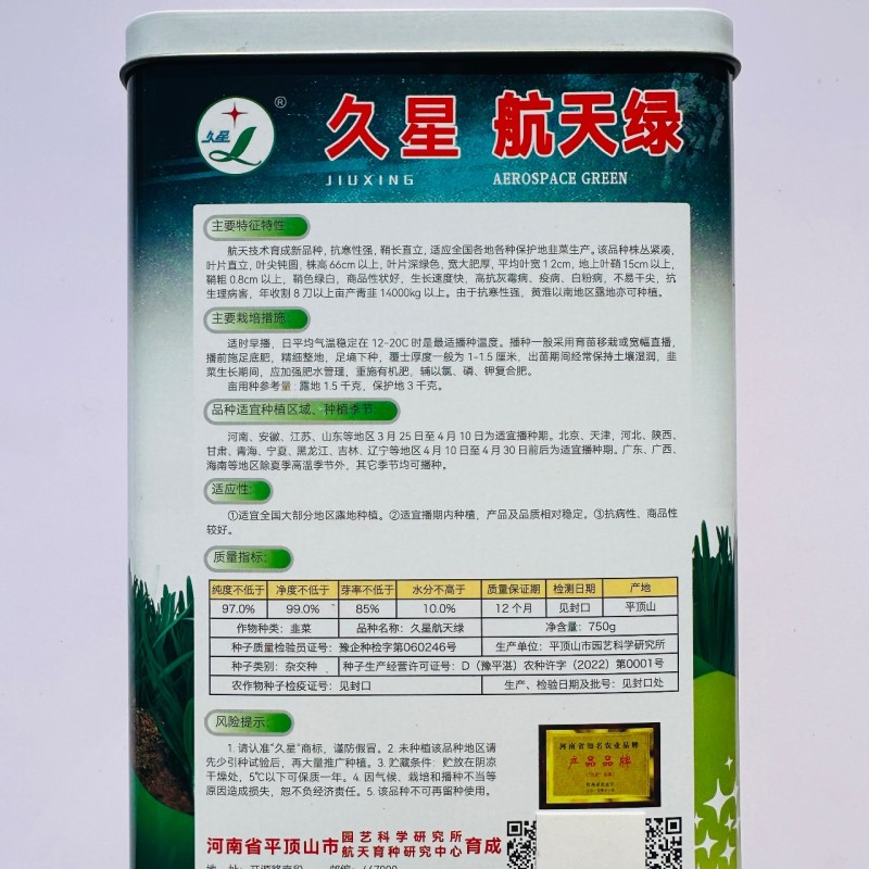 久星航天绿韭菜种子四季韭菜种子特抗寒高产抗病韭菜种籽