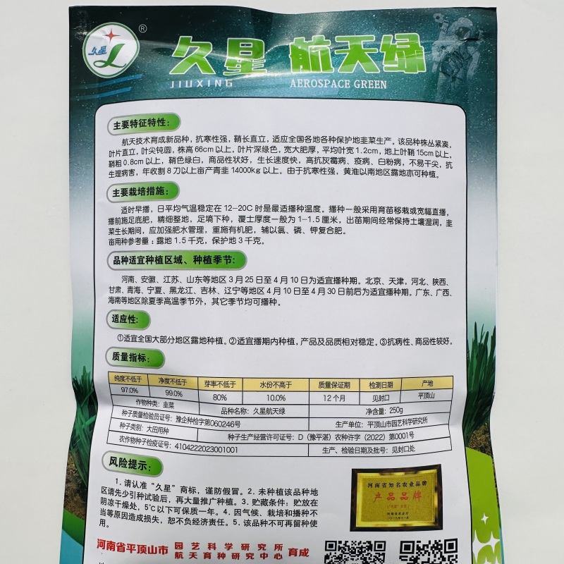 久星航天绿韭菜种子四季韭菜种子特抗寒高产抗病韭菜种籽