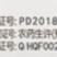 胺鲜酯