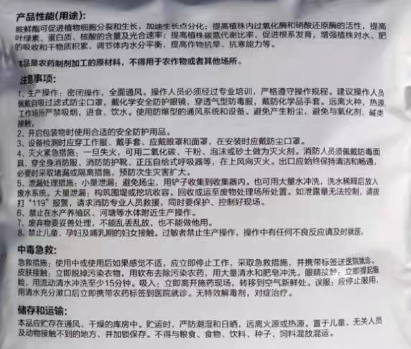 胺鲜酯