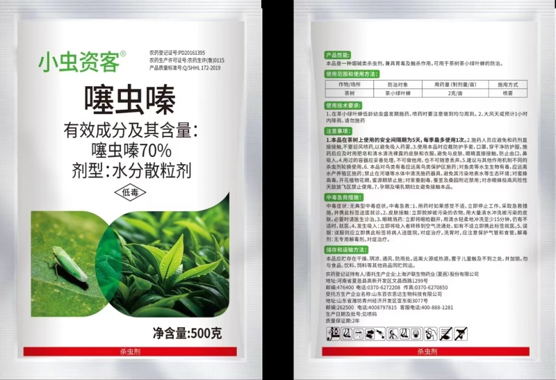 70％噻虫嗪