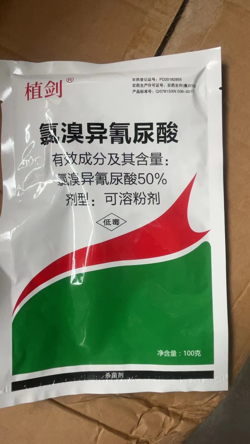 50%氯溴异氰尿酸植物烟草病毒病专用农药杀菌剂