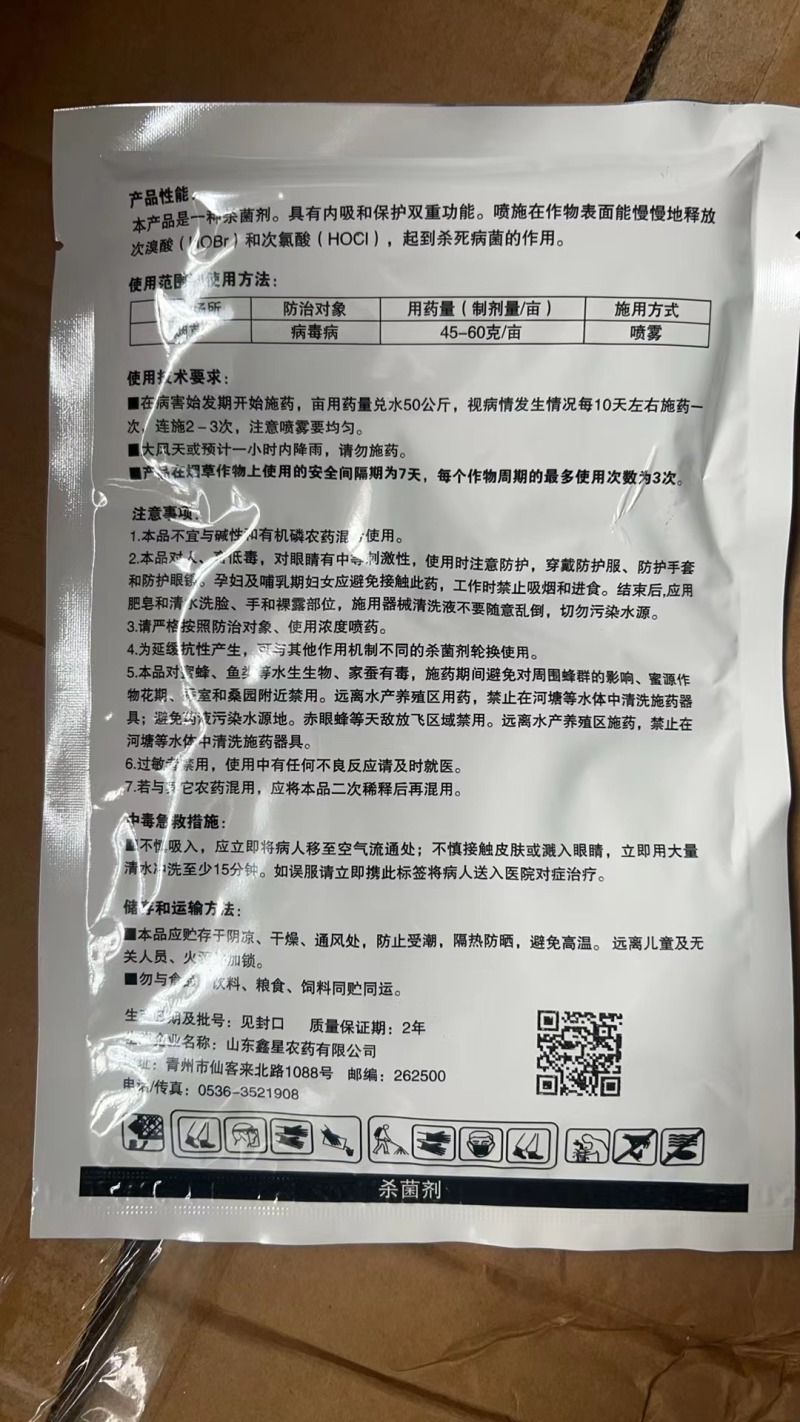 50%氯溴异氰尿酸植物烟草病毒病专用农药杀菌剂
