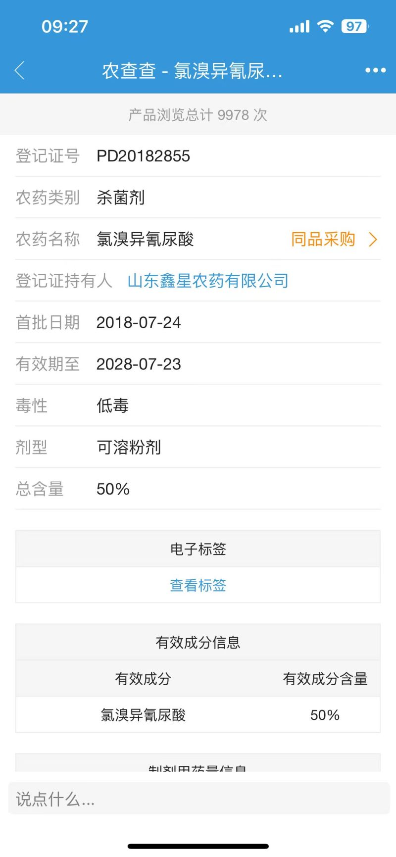 50%氯溴异氰尿酸植物烟草病毒病专用农药杀菌剂