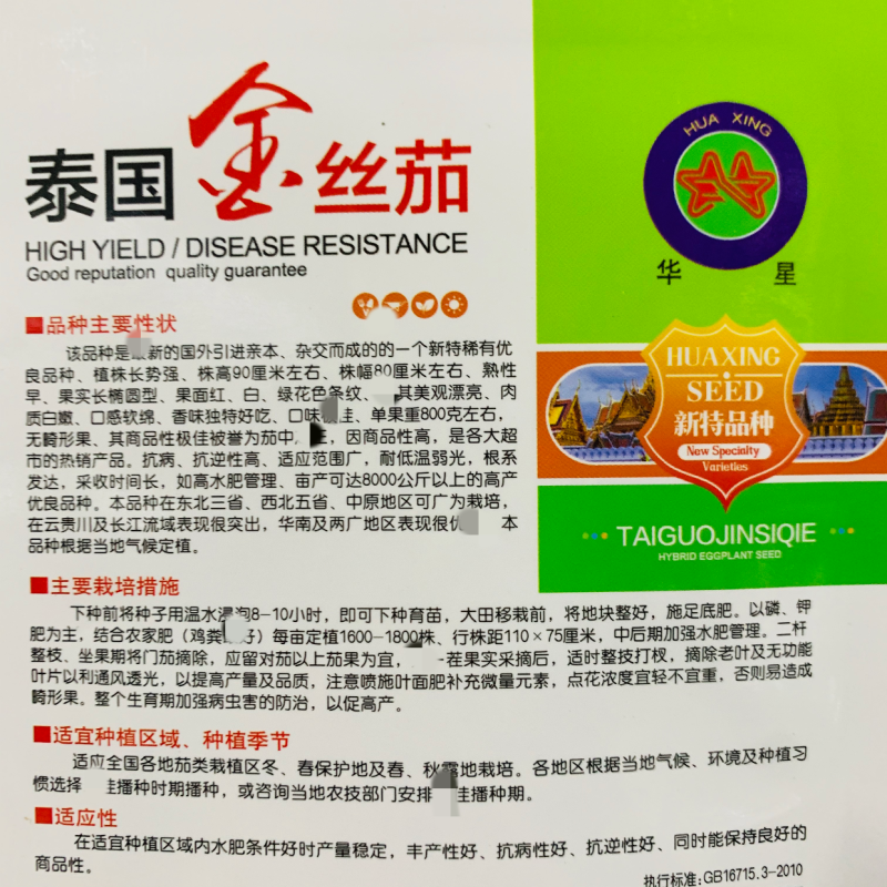 长椭圆型茄子种子彩茄种子红白绿花色条纹茄泰国金丝茄种子