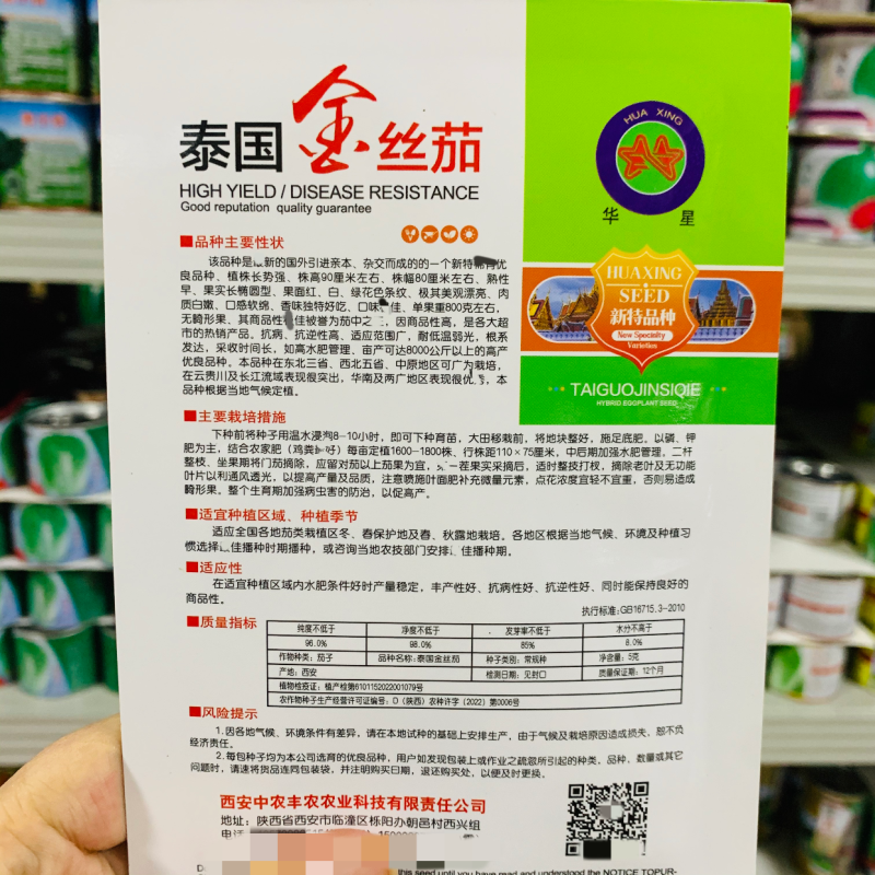 长椭圆型茄子种子彩茄种子红白绿花色条纹茄泰国金丝茄种子