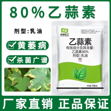 80%乙蒜素杀菌剂黄枯萎病专用药国家标准农用