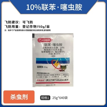 闪电侠10%联苯噻虫胺（颗粒剂），正品保障，量大优惠