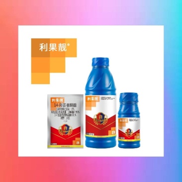 利果靓调节增产14-羟芸.胺鲜酯美果靓果