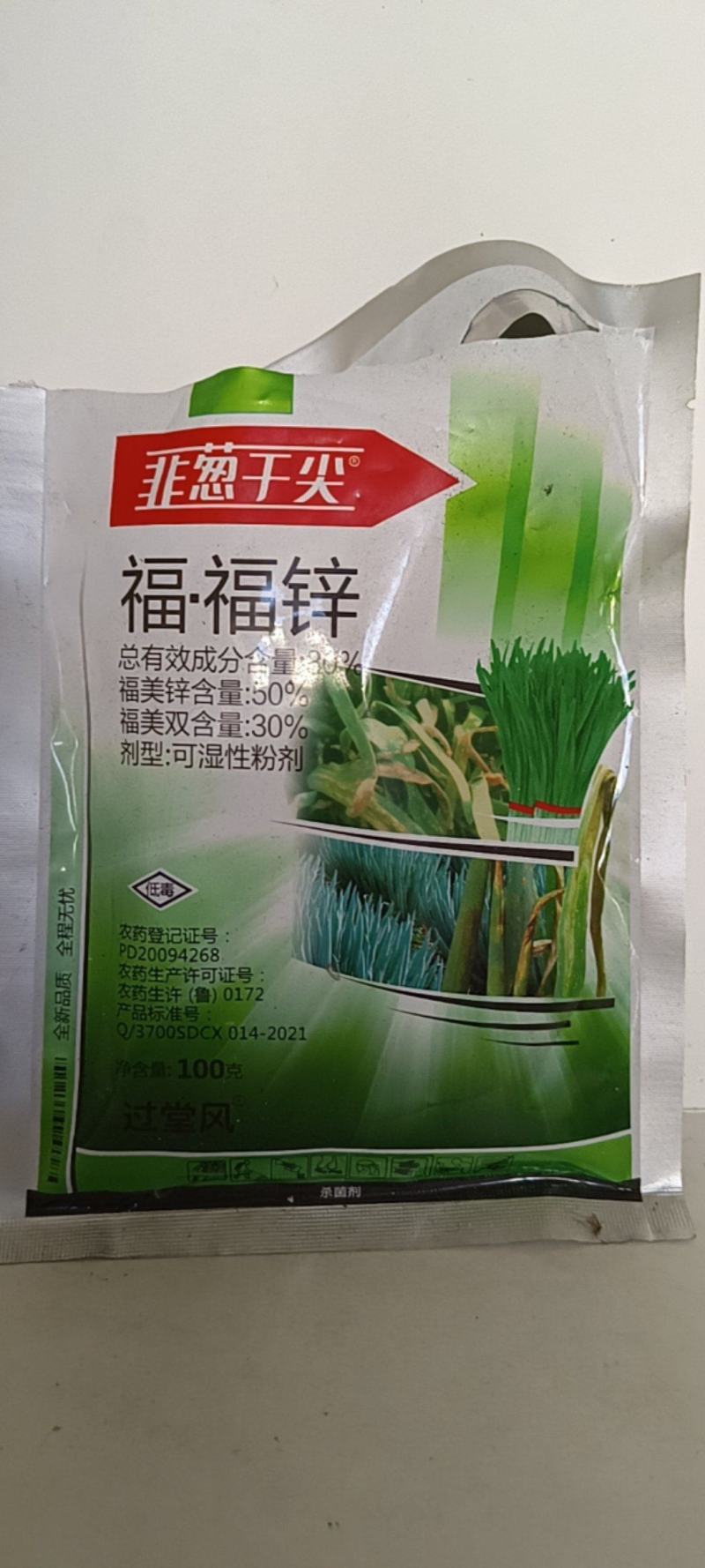 【韭葱干尖灵】80%福·福锌，韭菜大葱保护加杀菌剂，