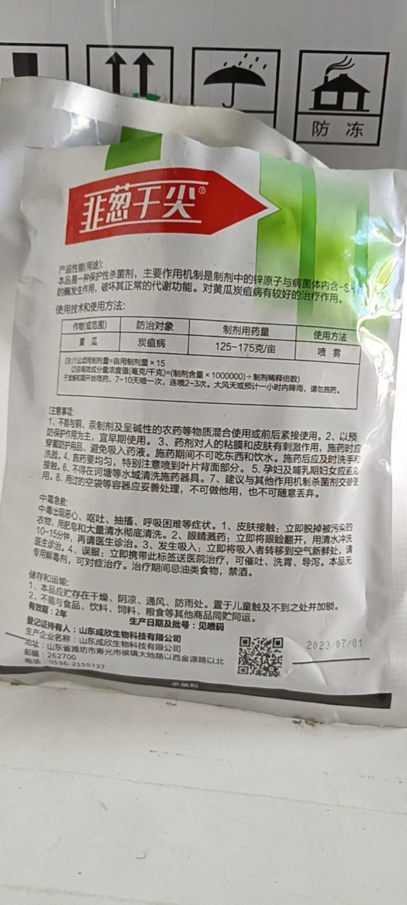 【韭葱干尖灵】80%福·福锌，韭菜大葱保护加杀菌剂，