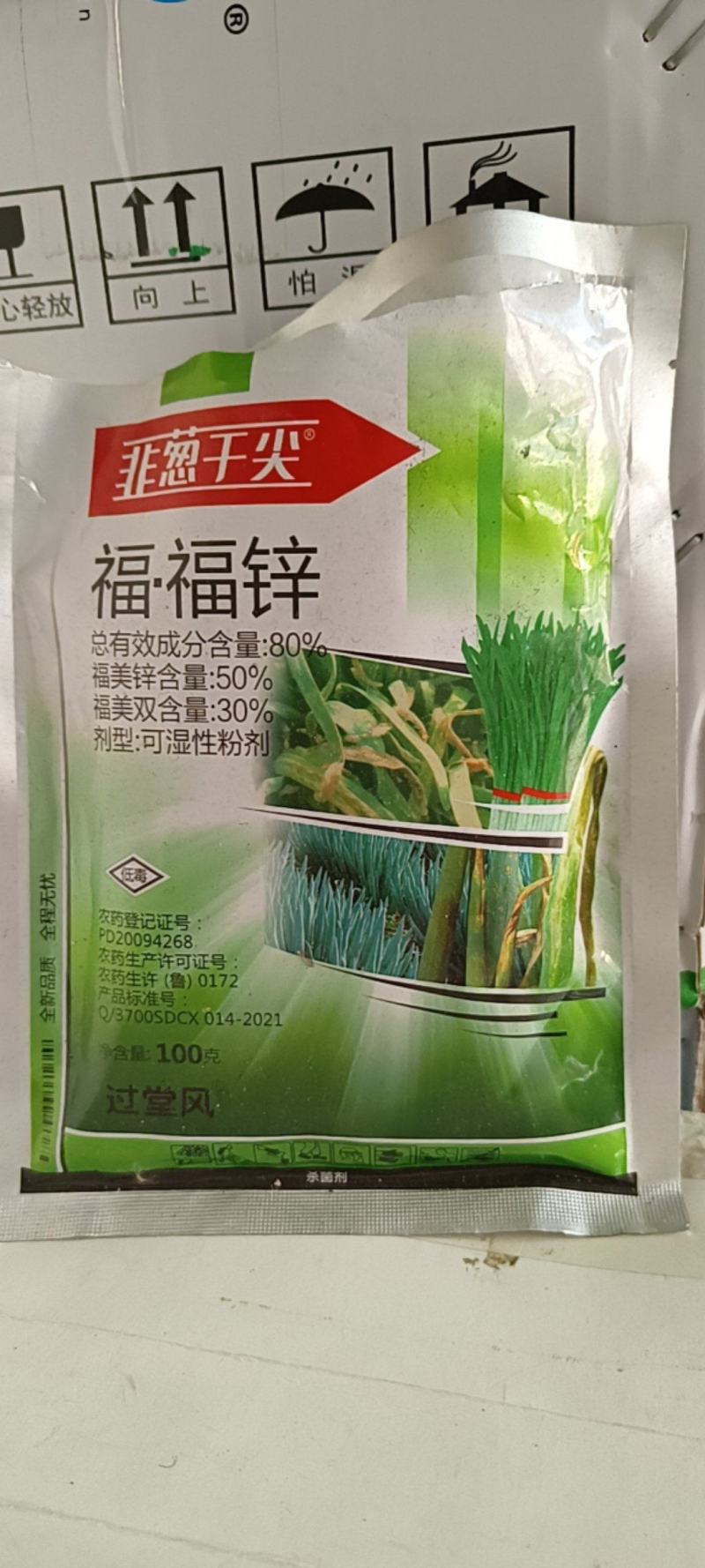 【韭葱干尖灵】80%福·福锌，韭菜大葱保护加杀菌剂，