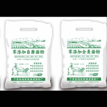 农家自磨面粉零售无添加面粉批发海量货源稳定供应