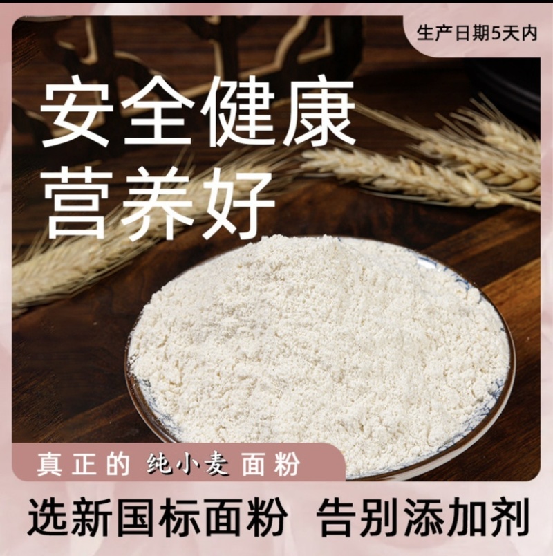 农家自磨面粉零售无添加面粉批发海量货源稳定供应