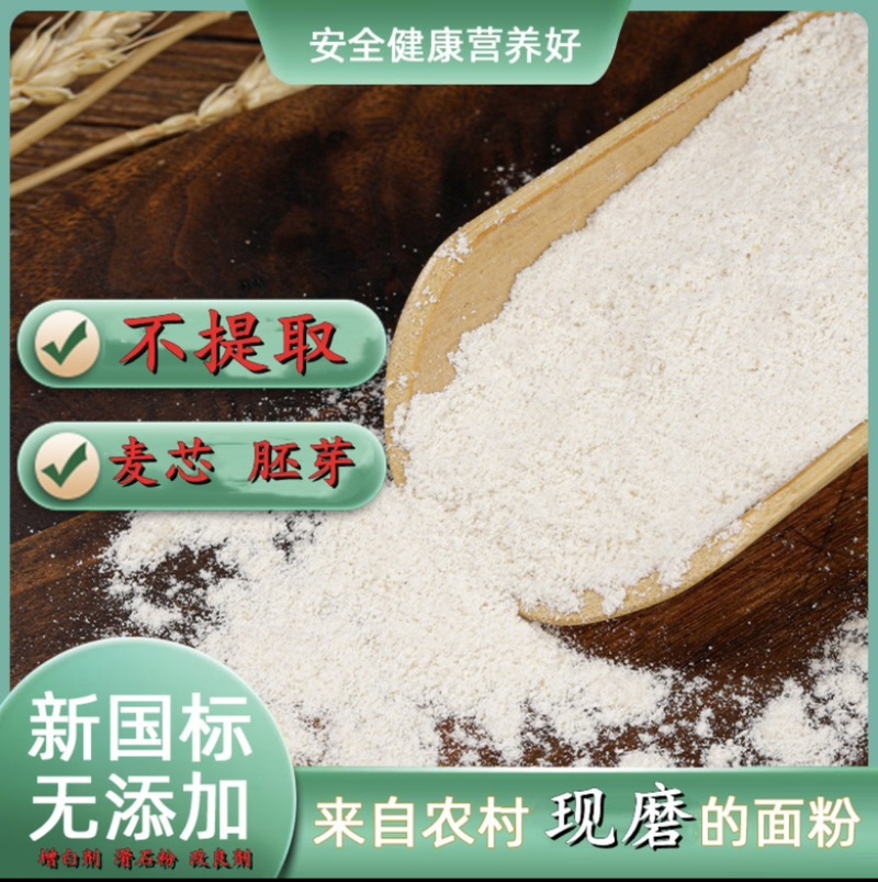 农家自磨面粉零售无添加面粉批发海量货源稳定供应