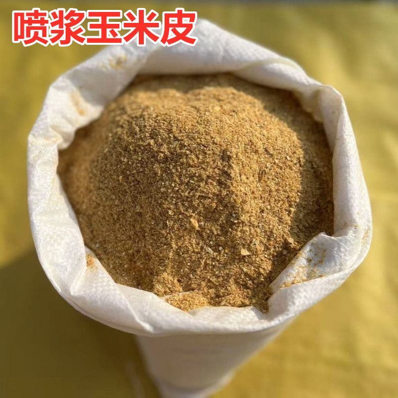 喷浆玉米皮厂家直供常年供应品质好价格低蛋白高欢迎来