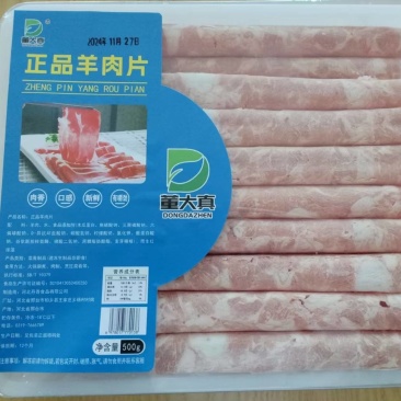 董大真正品羊肉片火锅羊肉卷