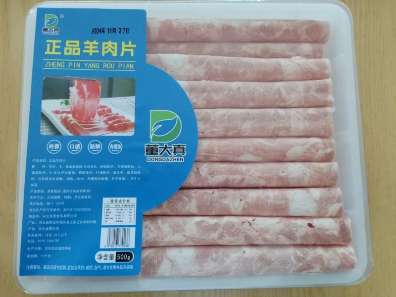 董大真正品羊肉片火锅羊肉卷