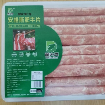 董大真安格斯肥牛片火锅肥牛卷铜锅涮肥牛卷