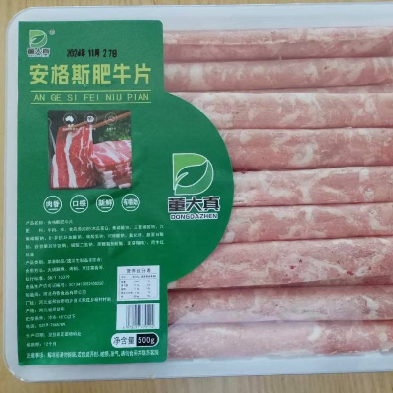 董大真安格斯肥牛片火锅肥牛卷铜锅涮肥牛卷