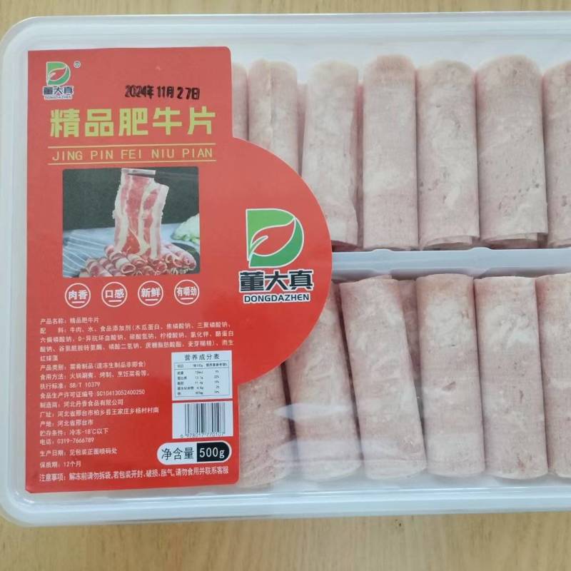 董大真精品肥牛片火锅肥牛片社区团购肥牛卷