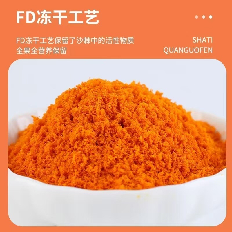 【热卖】棘全果冻干粉二百克/罐配料表只有沙棘不提籽不提油