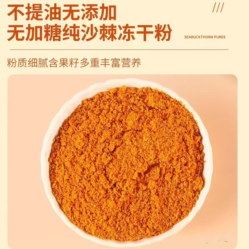 【热卖】棘全果冻干粉二百克/罐配料表只有沙棘不提籽不提油