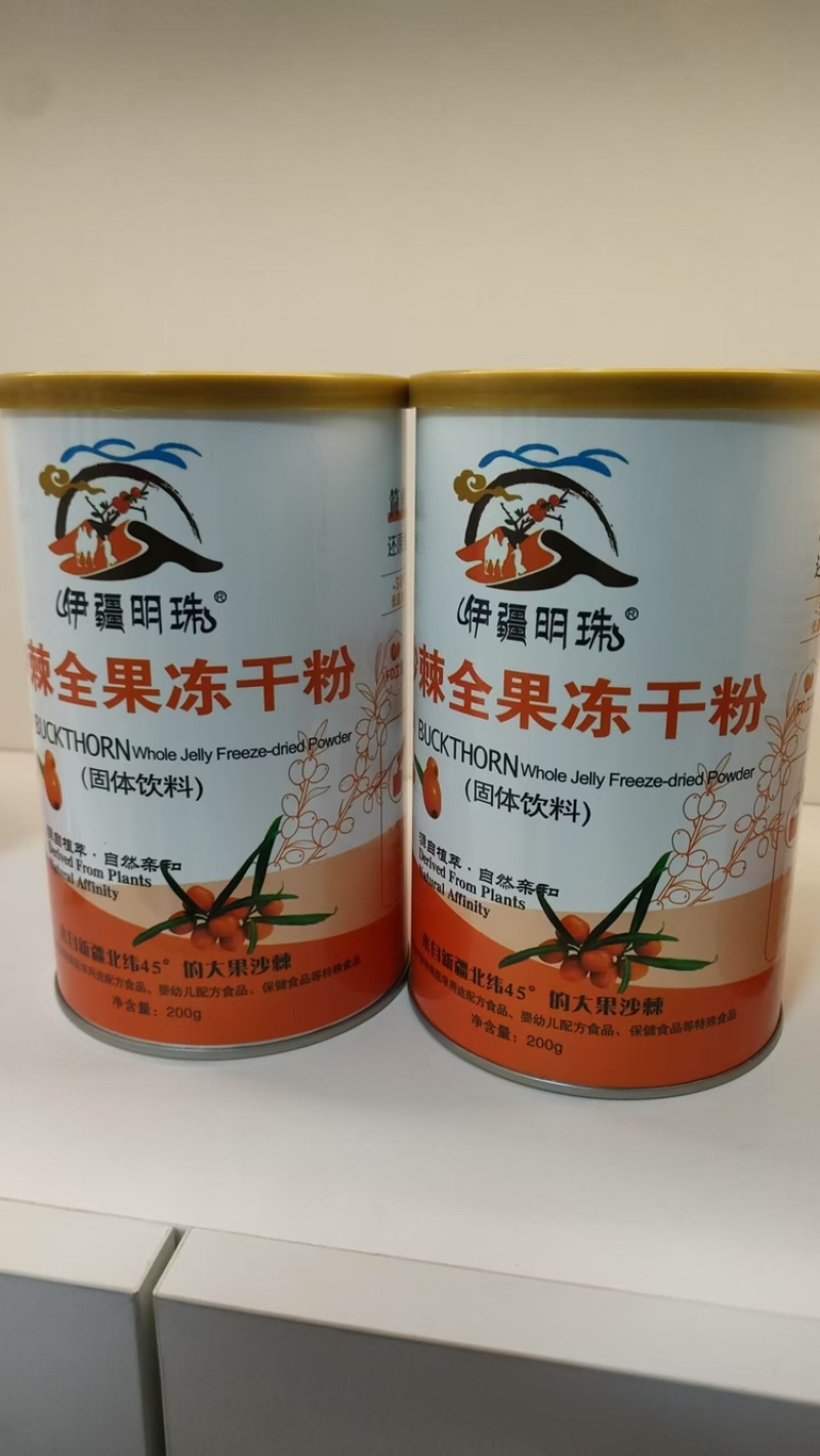 【热卖】棘全果冻干粉二百克/罐配料表只有沙棘不提籽不提油