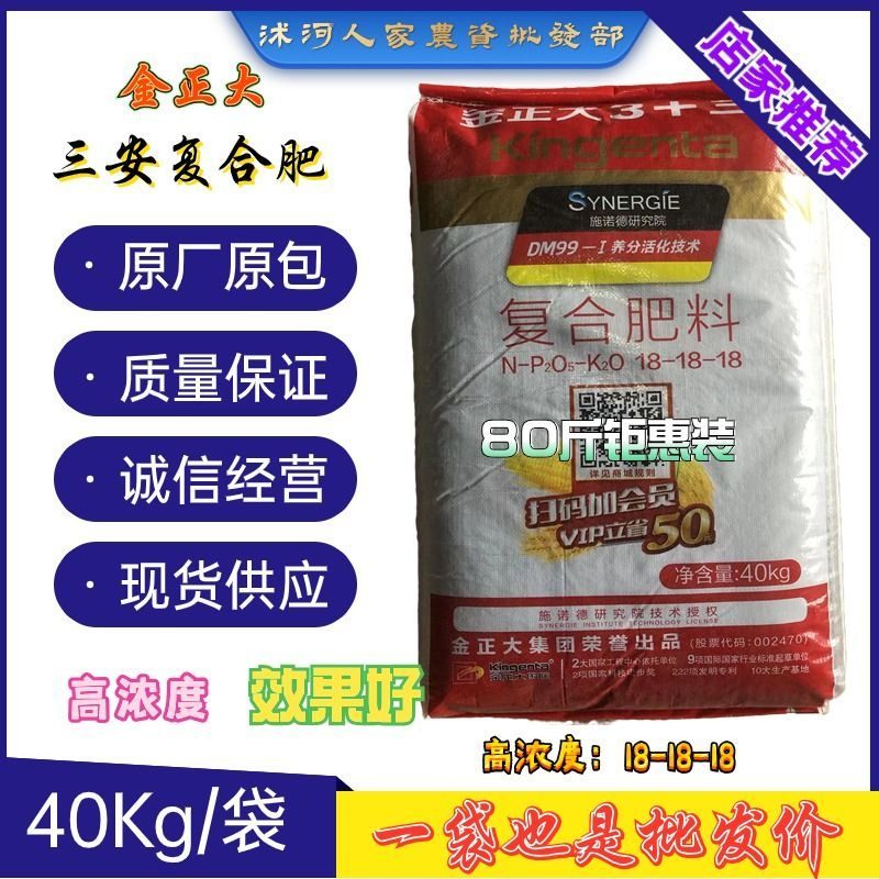 金正大18-18-18复合肥蔬菜果树花卉水稻通用三元肥料