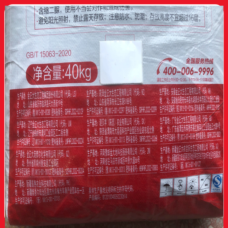 金正大18-18-18复合肥蔬菜果树花卉水稻通用三元肥料