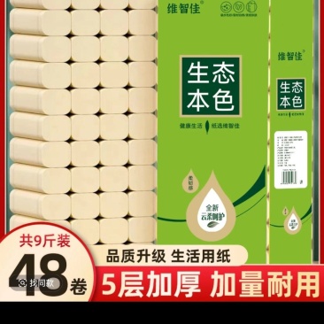 【9斤48卷】无芯卷纸家用五层加厚加量粗卷竹浆本色厕纸卫