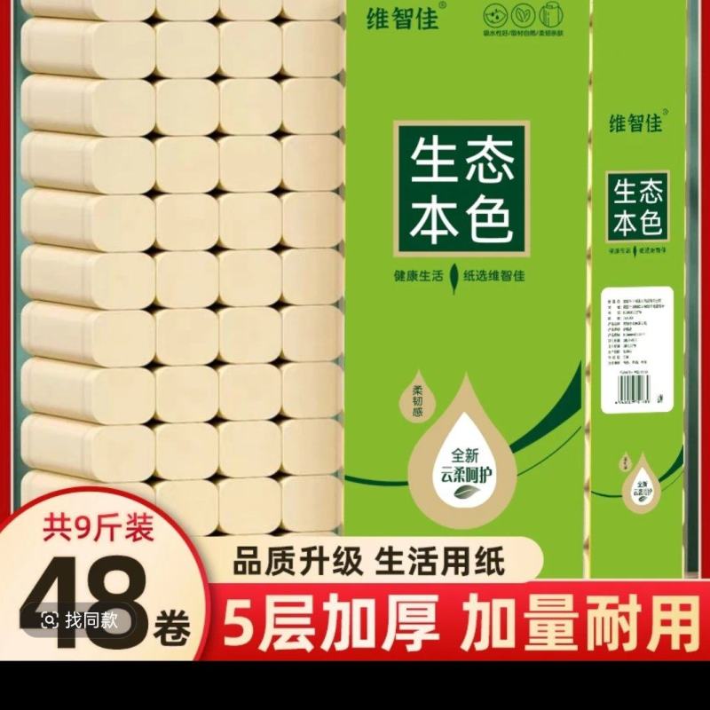 【9斤48卷】无芯卷纸家用五层加厚加量粗卷竹浆本色厕纸卫