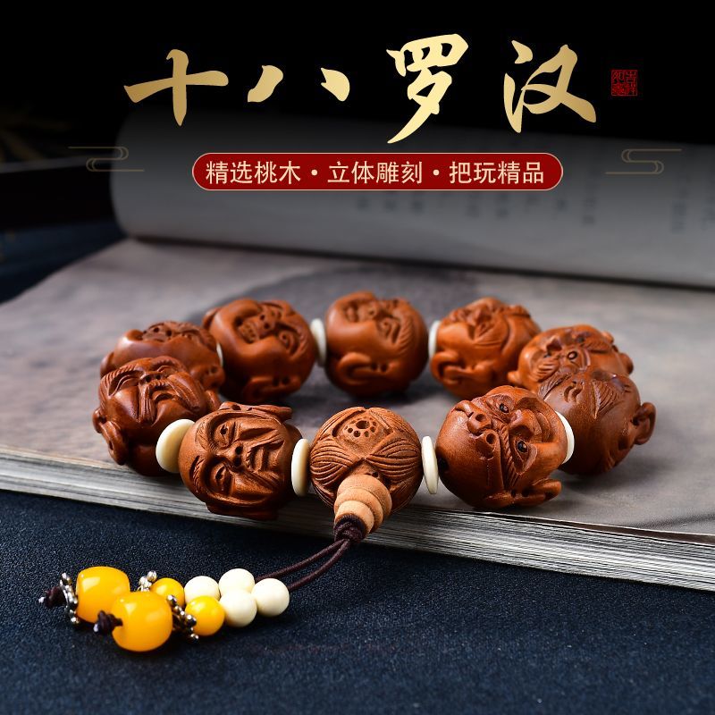 [碧霞寺祈福]新款天然老桃木雕刻手串雷击桃木
