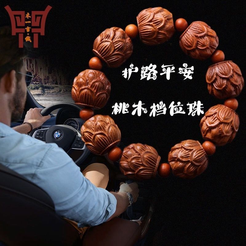 [碧霞寺祈福]新款天然老桃木雕刻手串雷击桃木