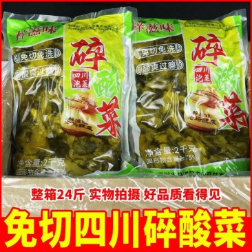 20送1梓滋味免切碎酸菜4斤*6袋餐饮老坛泡菜