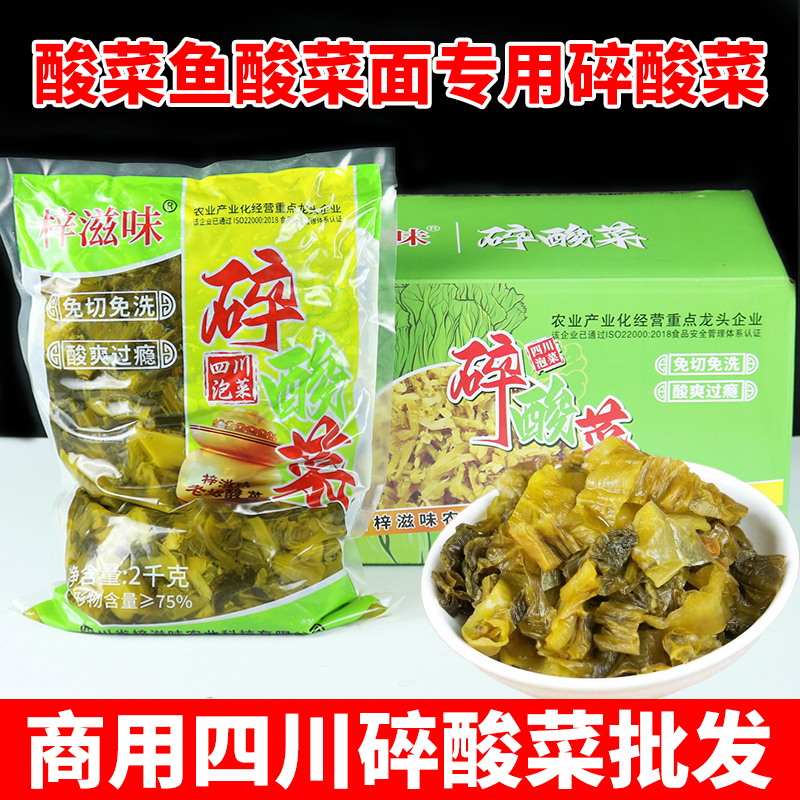 20送1梓滋味免切碎酸菜4斤*6袋餐饮老坛泡菜