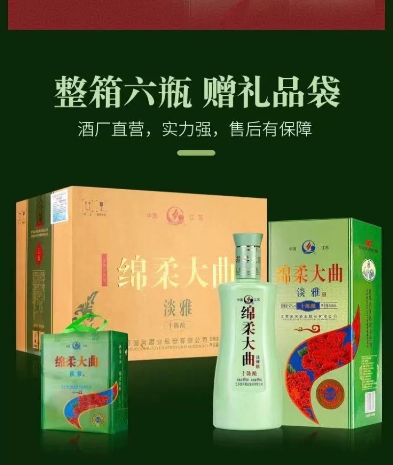 绵柔大曲浓香型白酒42度500ml*6瓶整箱纯粮食酒过节