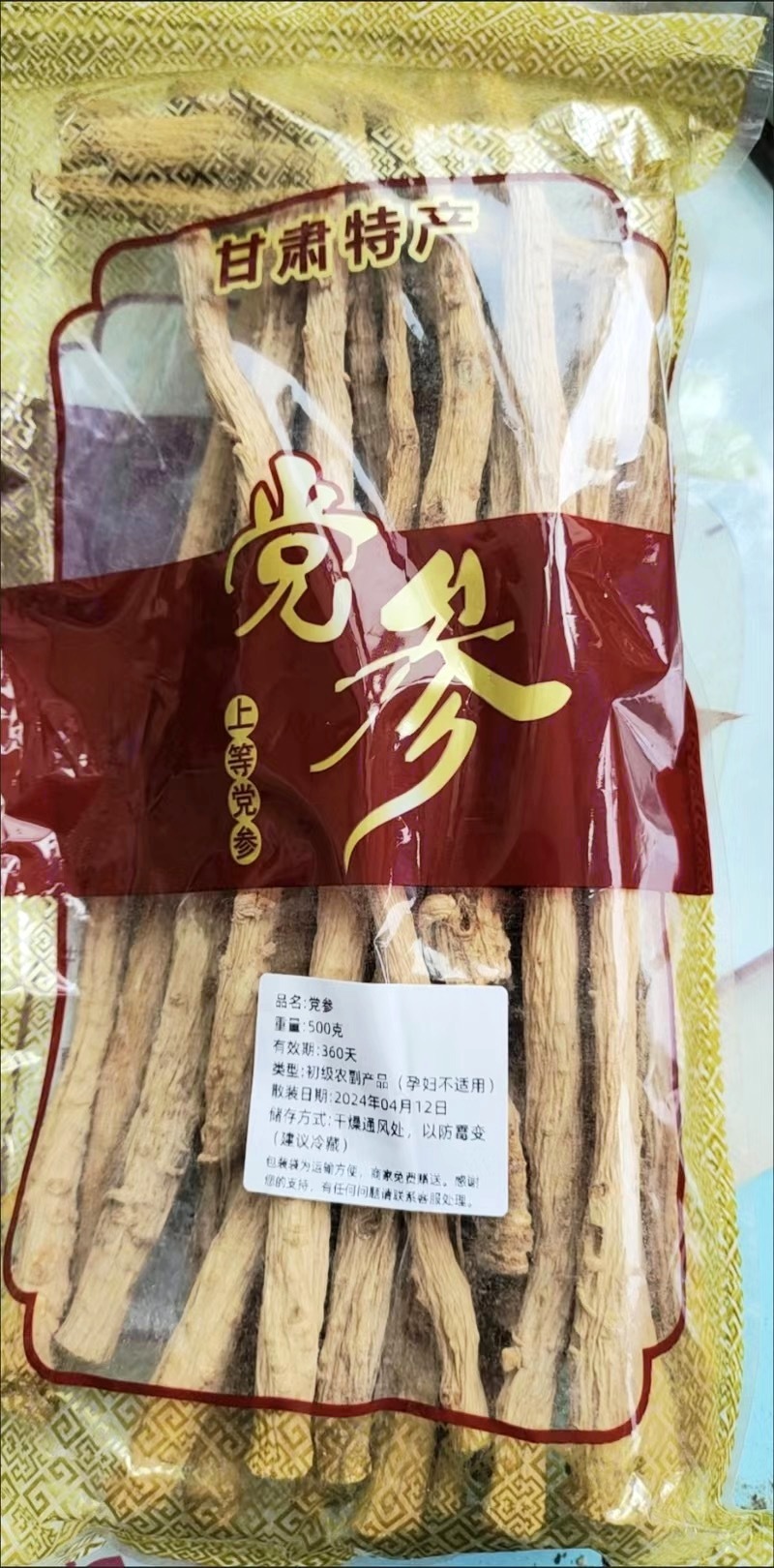 白条党参干货无硫磺甘肃正宗党叁整条批发切段片可配特级当归煲汤