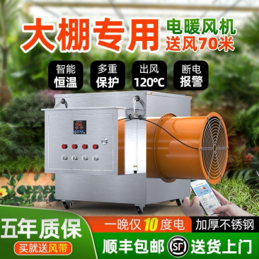 养殖育雏种植大棚智能恒温电暖风机木材药材干果烘干机