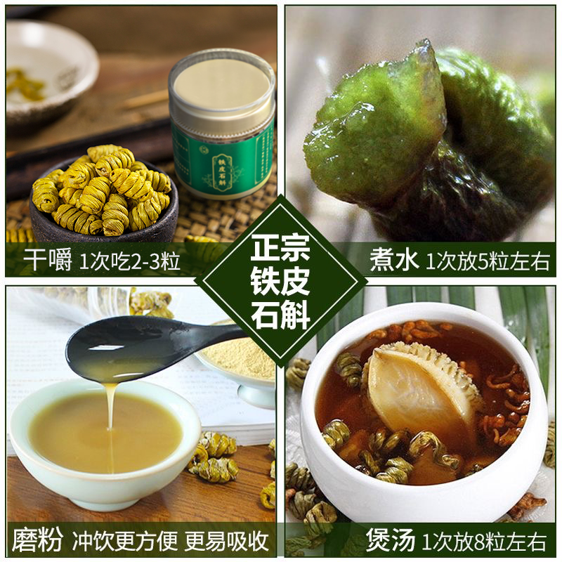 正宗霍山铁皮石斛5年崖壁生长铁皮枫斗颗粒干石斛铁皮石斛