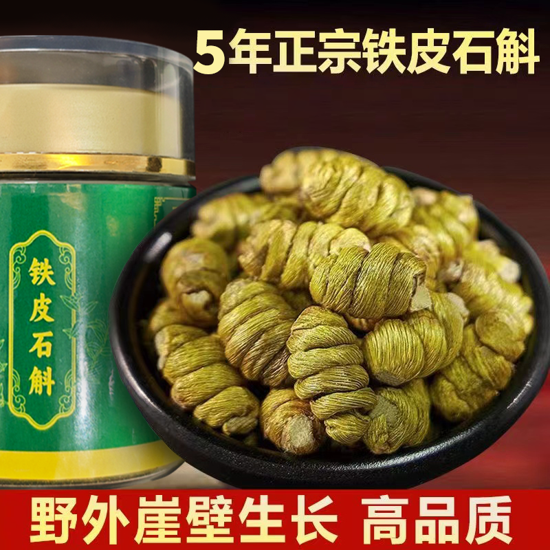 正宗霍山铁皮石斛5年崖壁生长铁皮枫斗颗粒干石斛铁皮石斛