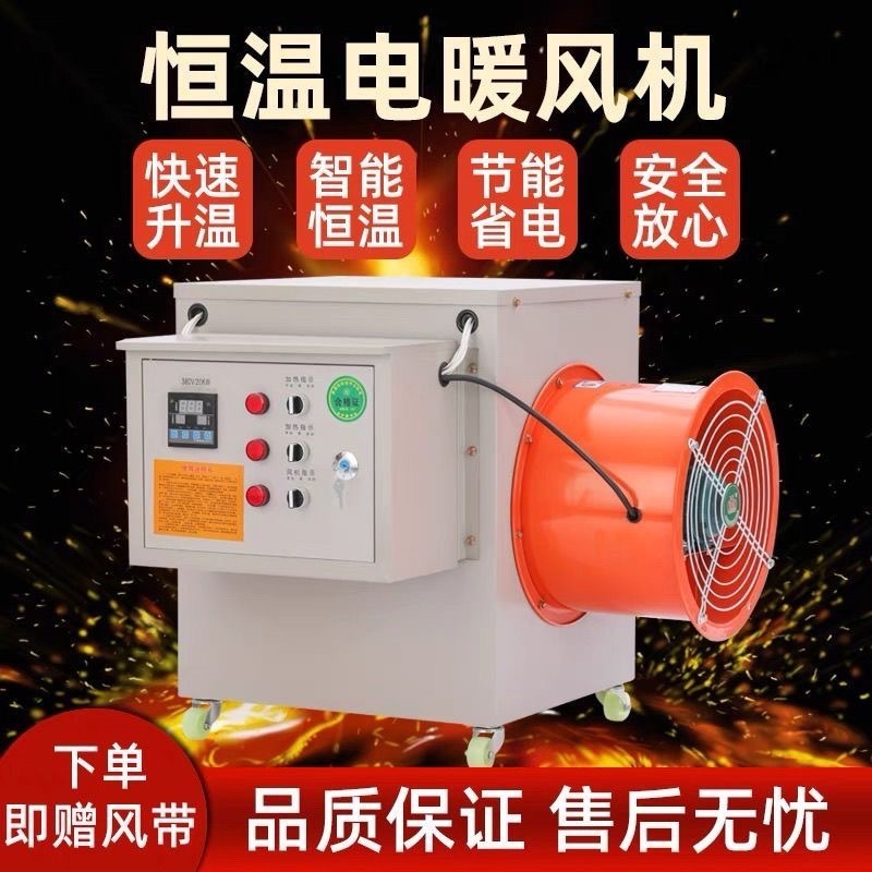 养殖育雏种植大棚智能恒温电暖风机木材药材干果烘干机