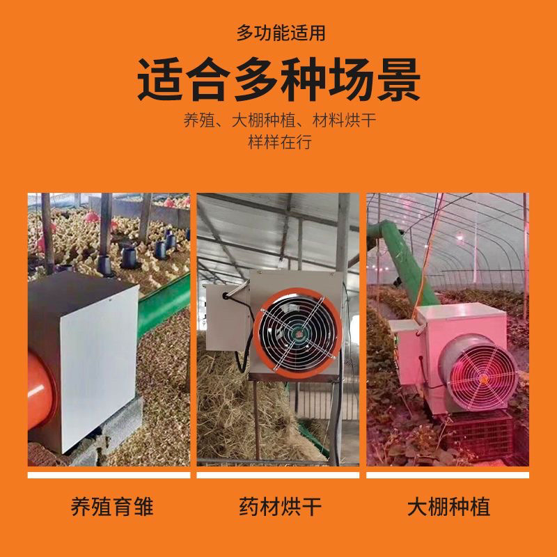 养殖育雏种植大棚智能恒温电暖风机木材药材干果烘干机