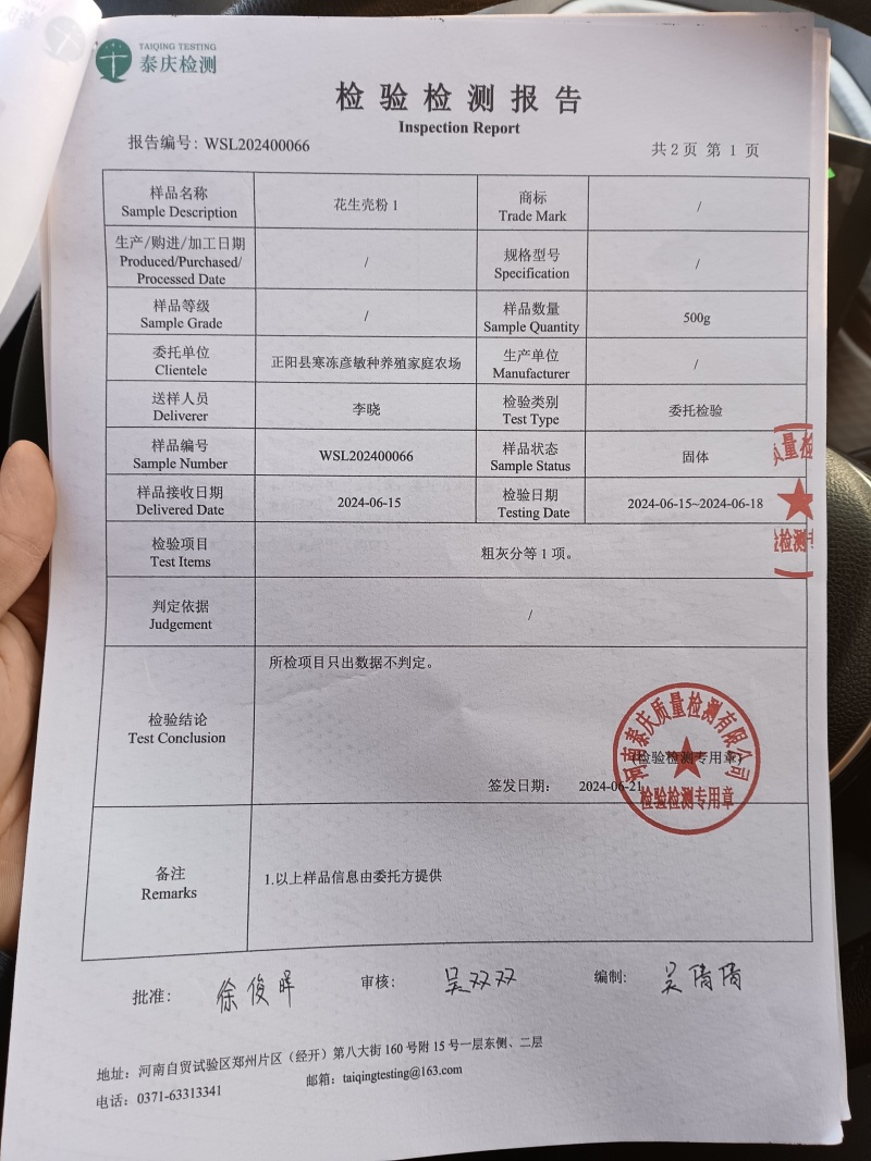 花生壳粉