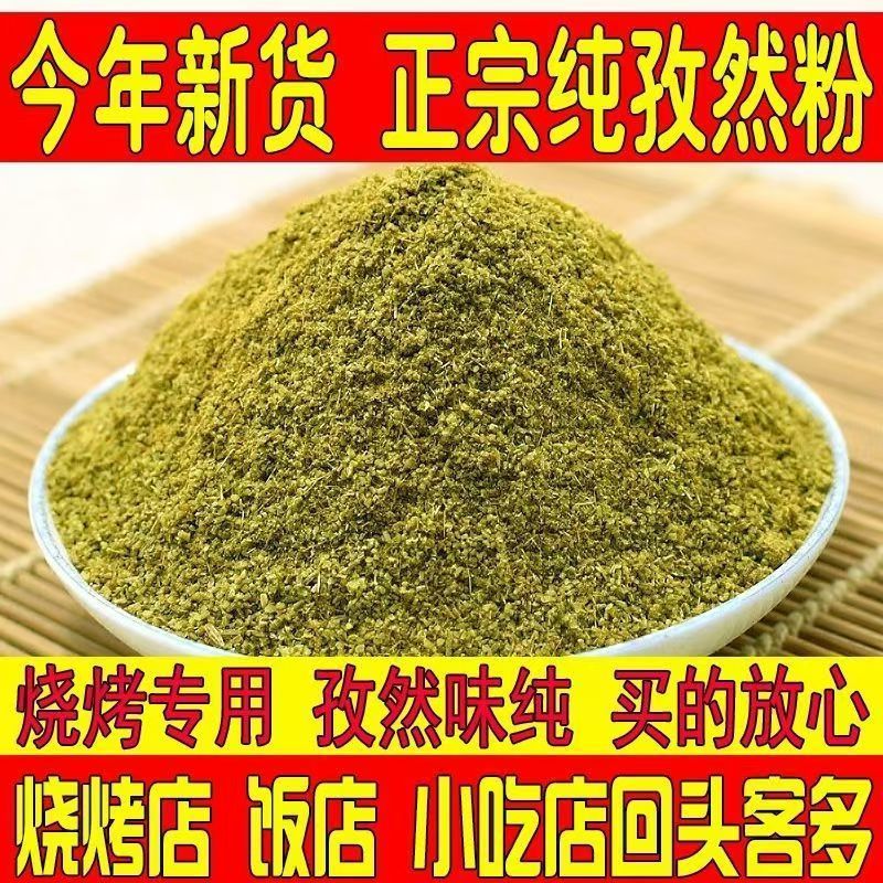 孜然粉烧烤专用新货新疆商用孜然粒半碎半颗粒纯孜然粉小包装烧烤
