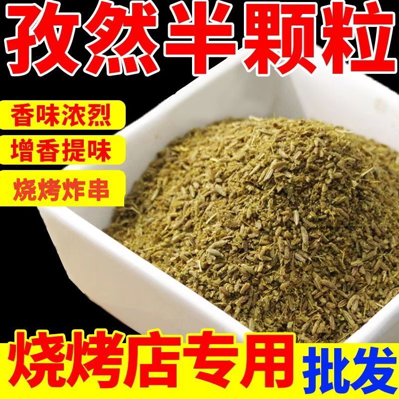 孜然粉烧烤专用新货新疆商用孜然粒半碎半颗粒纯孜然粉小包装烧烤