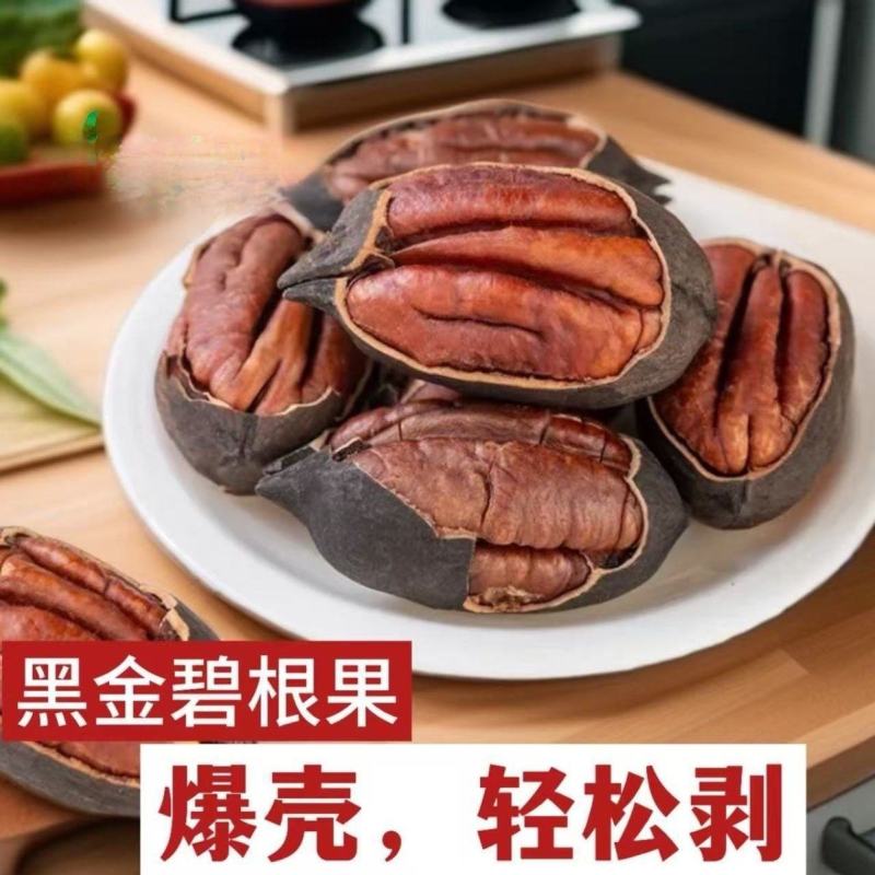 黑金碧根果爆壳电商货通货量大优惠