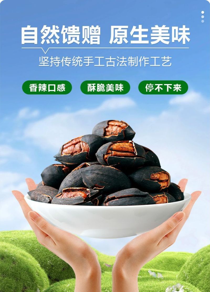 黑金碧根果爆壳电商货通货量大优惠