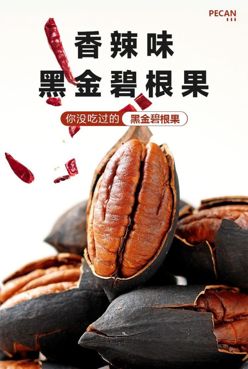 黑金碧根果爆壳电商货通货量大优惠