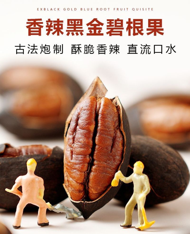 黑金碧根果爆壳电商货通货量大优惠